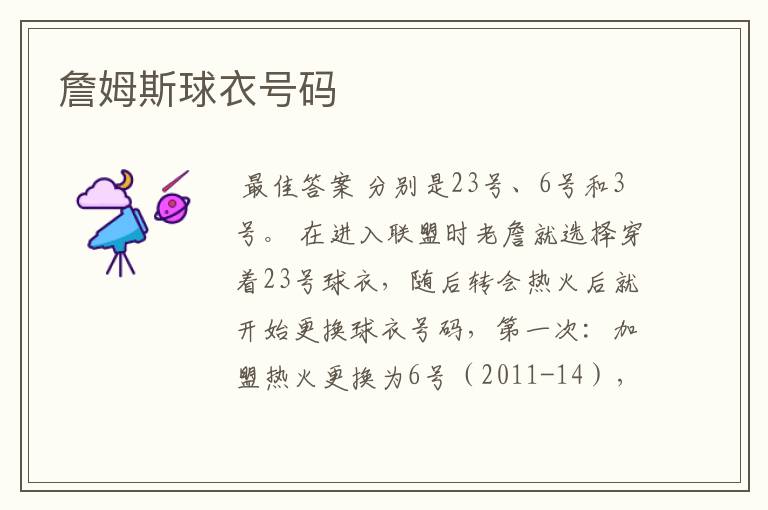 詹姆斯球衣号码