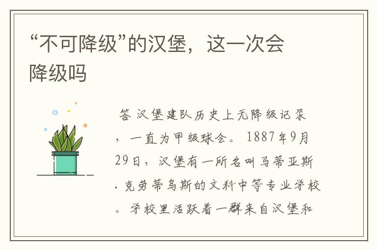 “不可降级”的汉堡,这一次会降级吗