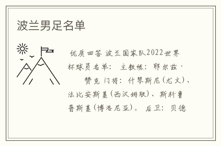 波兰男足名单