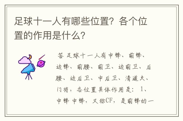 足球十一人有哪些位置?各个位置的作用是什么?