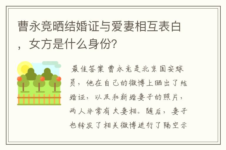 曹永竞晒结婚证与爱妻相互表白，女方是什么身份？