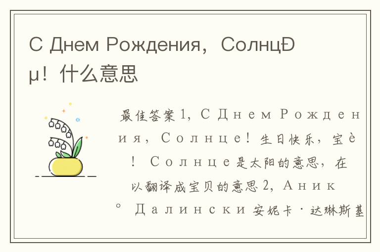 С Днем Рождения,Солнце!什么意思