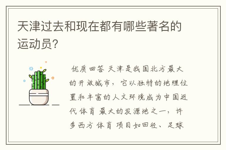 天津过去和现在都有哪些著名的运动员?