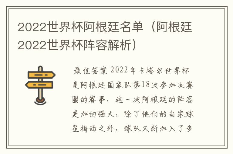 2022世界杯阿根廷名单(阿根廷2022世界杯阵容解析)