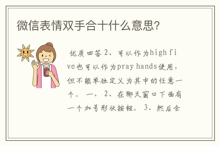 微信表情双手合十什么意思?