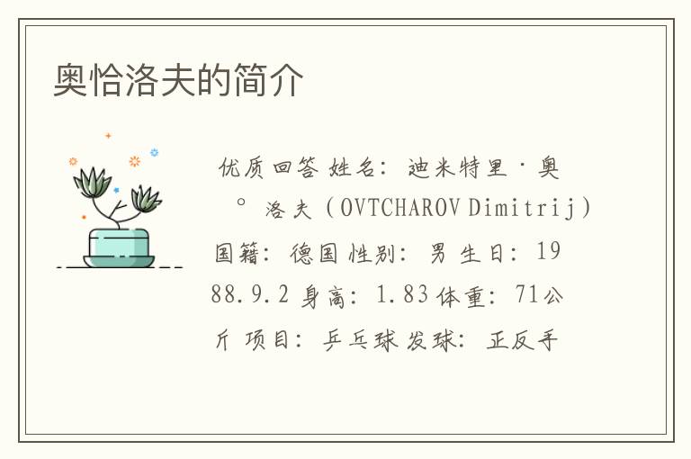 奥恰洛夫的简介