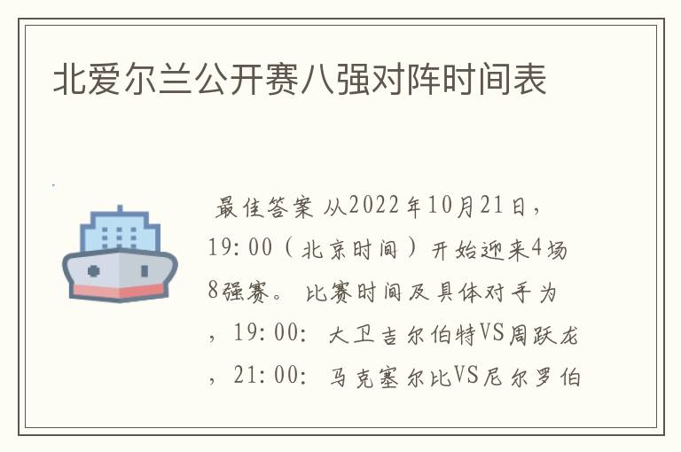 欧冠八强对阵表