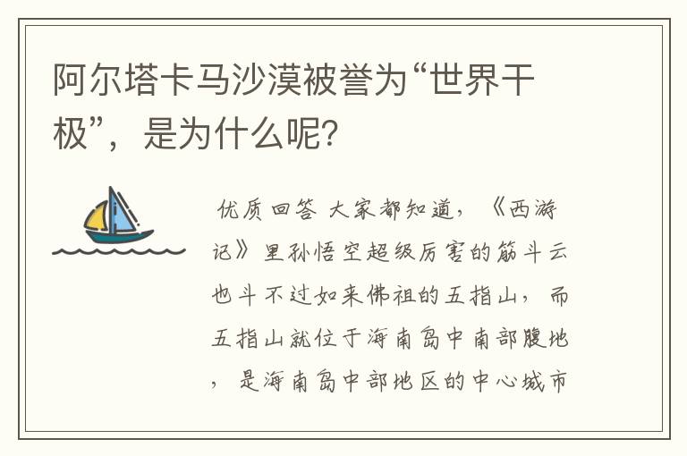 阿尔塔卡马沙漠被誉为“世界干极”,是为什么呢?