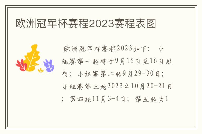 欧洲冠军杯赛程2023赛程表图