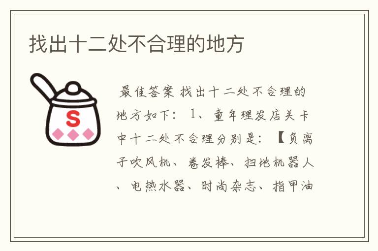 找出十二处不合理的地方