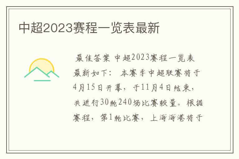 中超2023赛程一览表最新