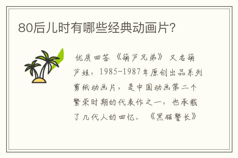 80后儿时有哪些经典动画片?