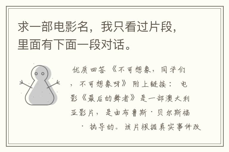 求一部电影名,我只看过片段,里面有下面一段对话。
