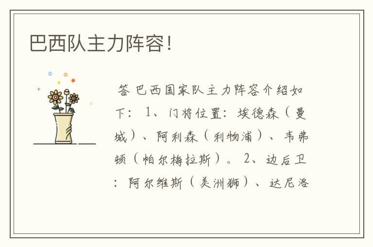 巴西队主力阵容!