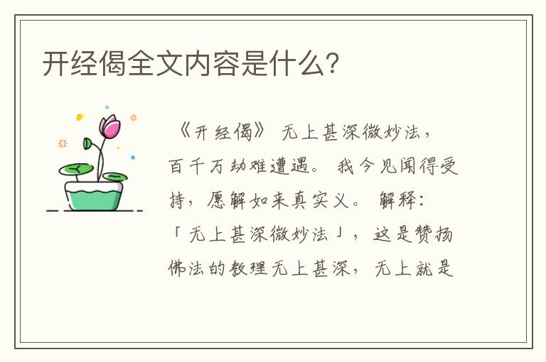 开经偈全文内容是什么?