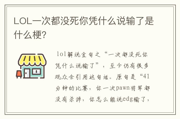 LOL一次都没死你凭什么说输了是什么梗?