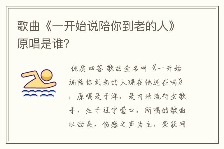 歌曲《一开始说陪你到老的人》原唱是谁?