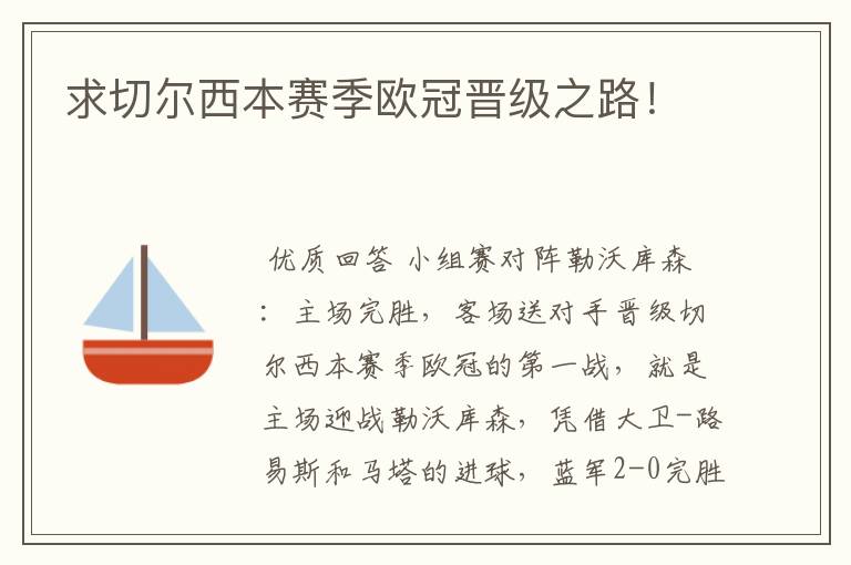 求切尔西本赛季欧冠晋级之路!