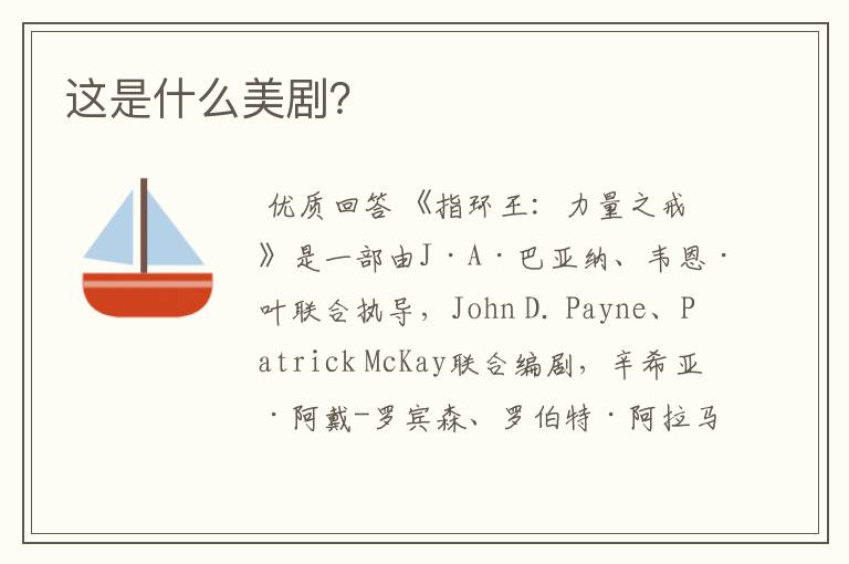 这是什么美剧?
