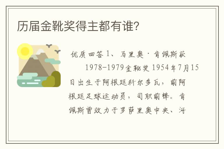 历届金靴奖得主都有谁?