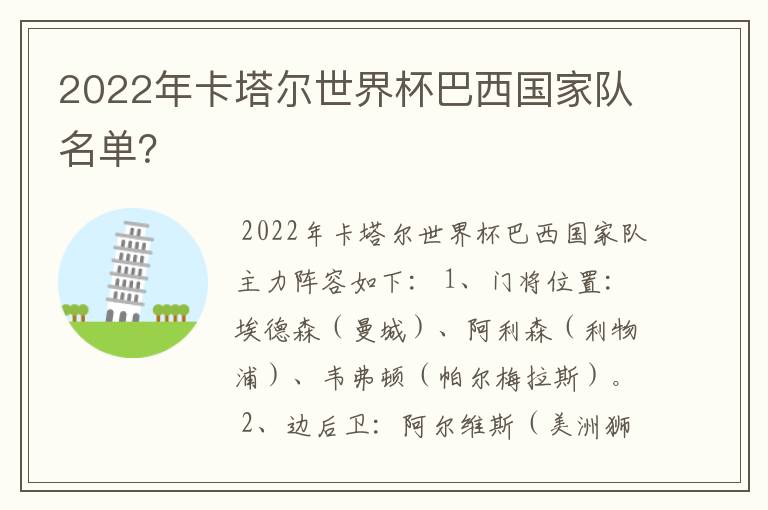 2022年卡塔尔世界杯巴西国家队名单?
