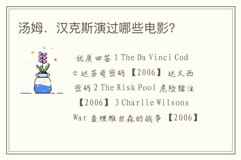 汤姆.汉克斯演过哪些电影?