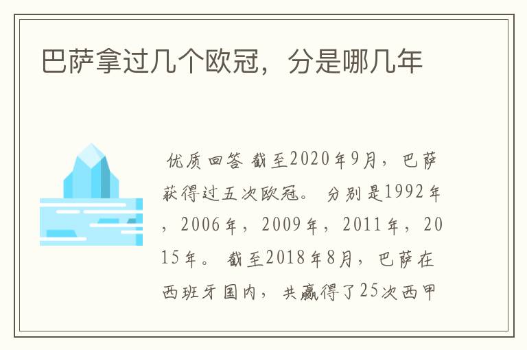 巴萨拿过几个欧冠,分是哪几年