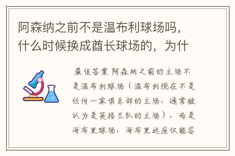 阿森纳之前不是温布利球场吗,什么时候换成酋长球场的,为什么要换