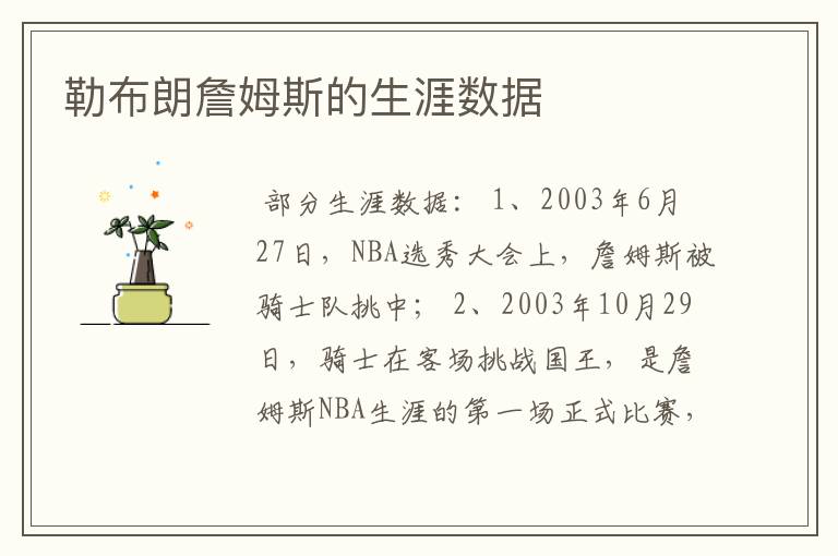 勒布朗詹姆斯的生涯数据
