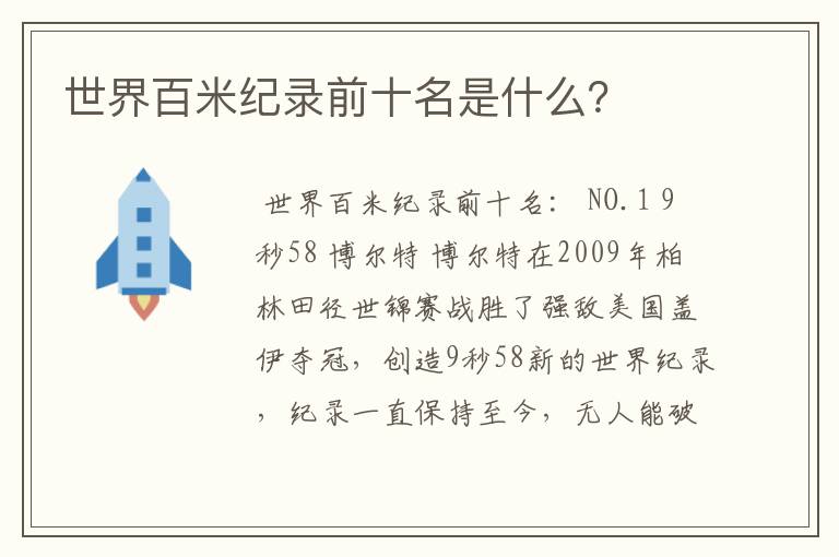 世界百米纪录前十名是什么?
