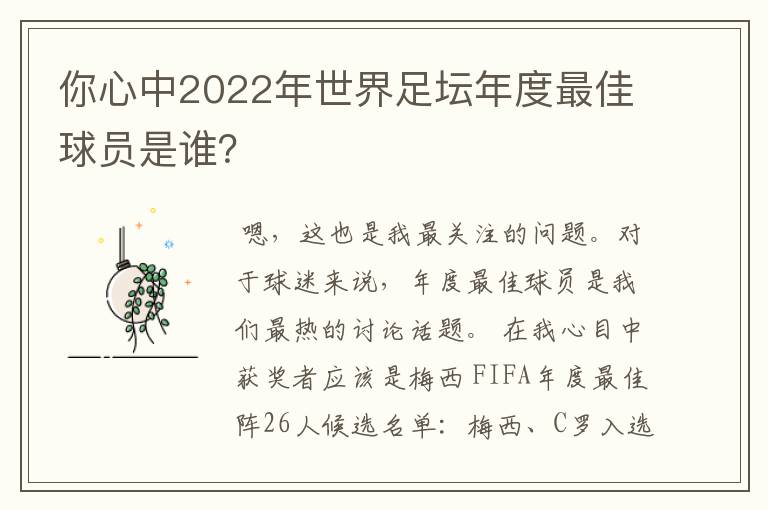 你心中2022年世界足坛年度最佳球员是谁?