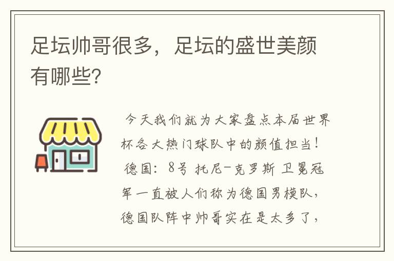 足坛帅哥很多,足坛的盛世美颜有哪些?