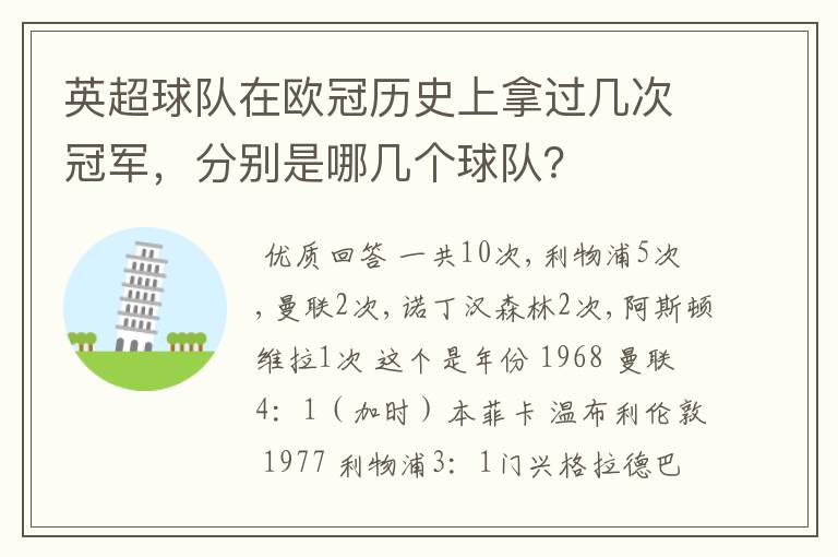 英超球队在欧冠历史上拿过几次冠军,分别是哪几个球队?
