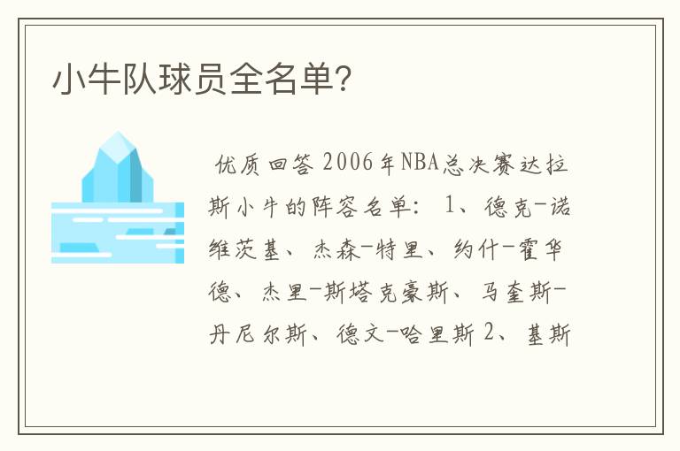 小牛队球员全名单?