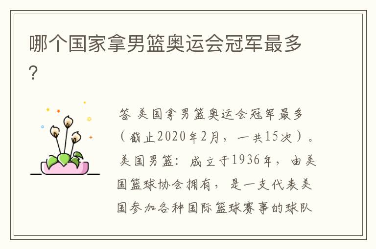 哪个国家拿男篮奥运会冠军最多?