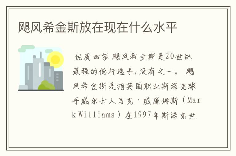 飓风希金斯放在现在什么水平