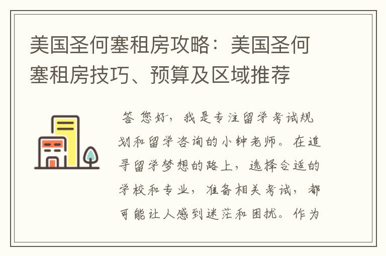 美国圣何塞租房攻略:美国圣何塞租房技巧、预算及区域推荐
