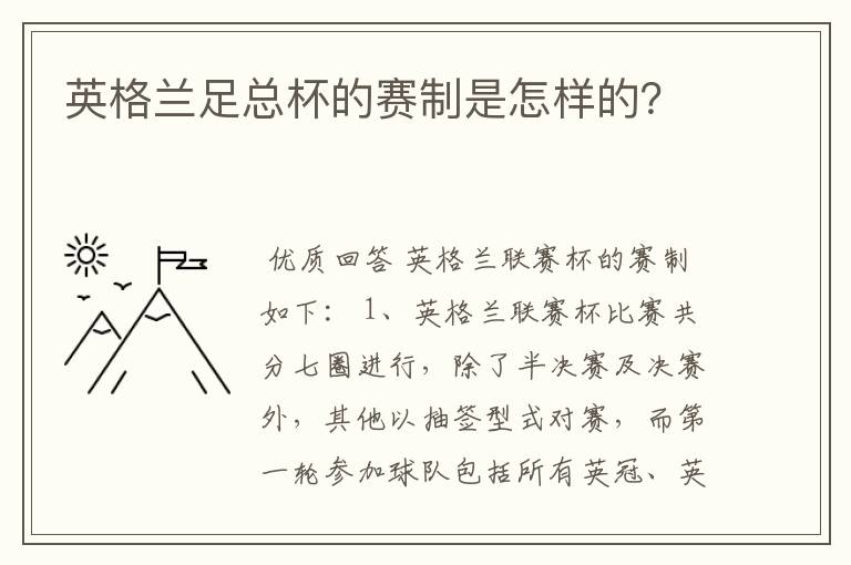 英格兰足总杯的赛制是怎样的?