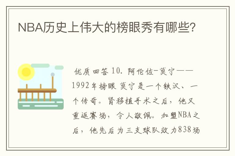 NBA历史上伟大的榜眼秀有哪些?