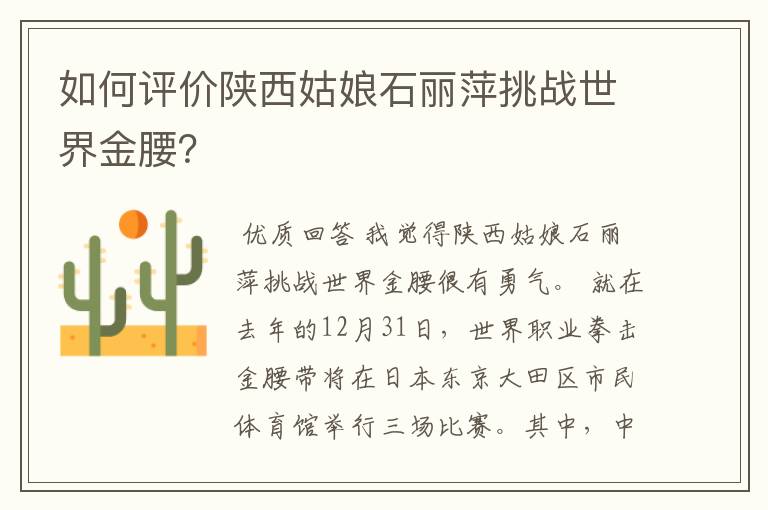 如何评价陕西姑娘石丽萍挑战世界金腰?