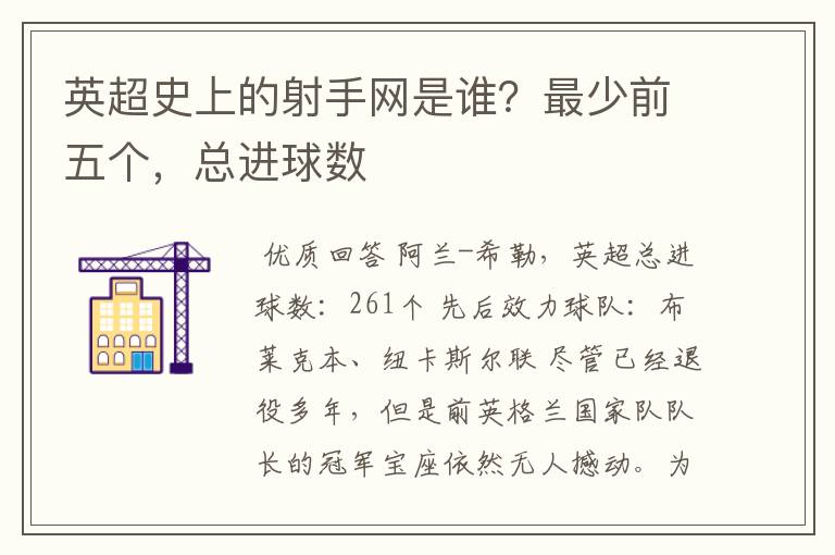 英超史上的射手网是谁?最少前五个,总进球数