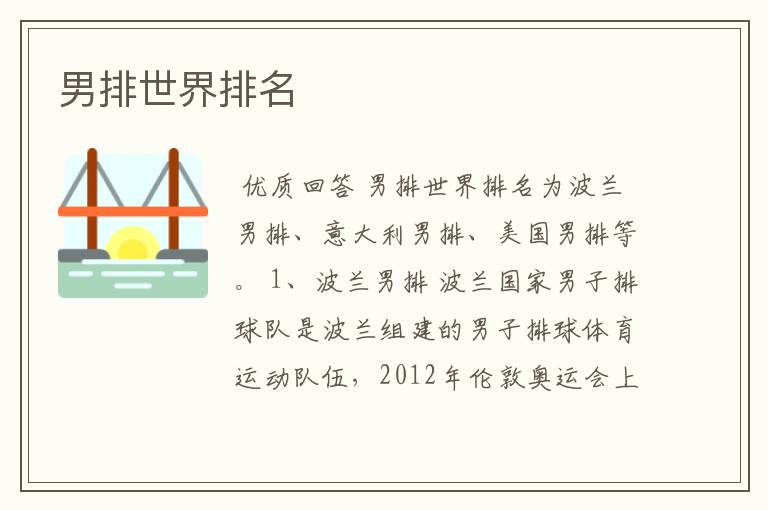 男排世界排名