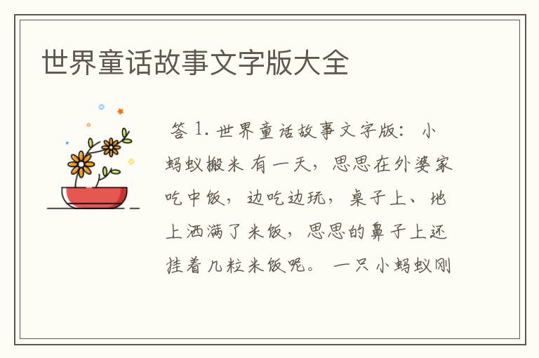 世界童话故事文字版大全