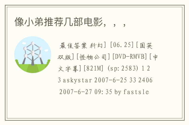 像小弟推荐几部电影,,,