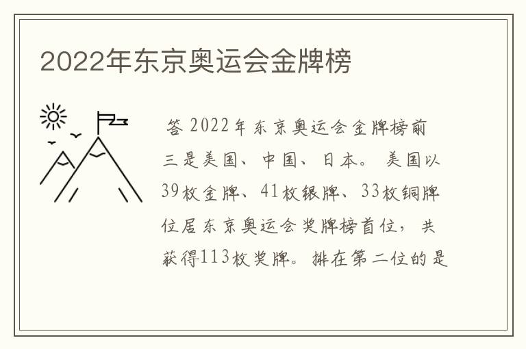 2022年东京奥运会金牌榜