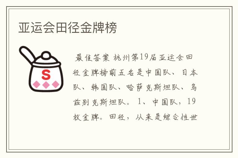 亚运会田径金牌榜