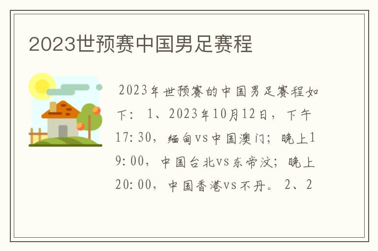 2023世预赛中国男足赛程