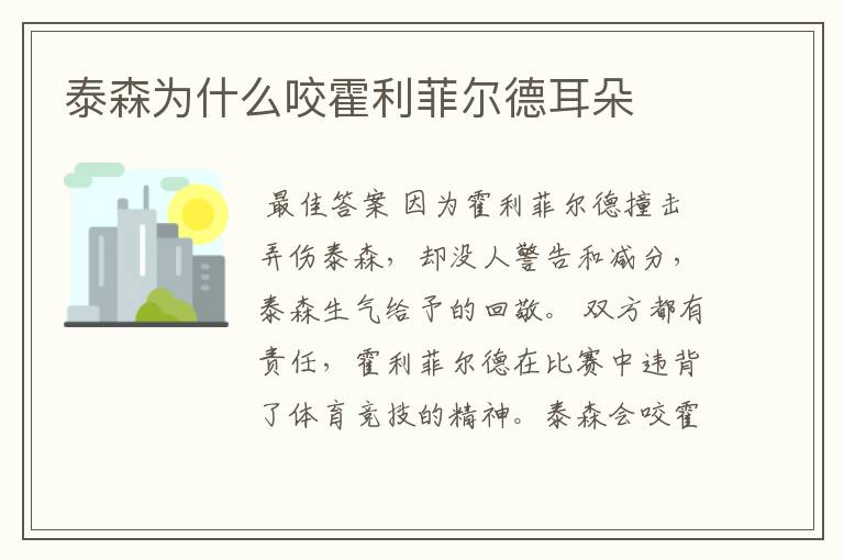 泰森为什么咬霍利菲尔德耳朵