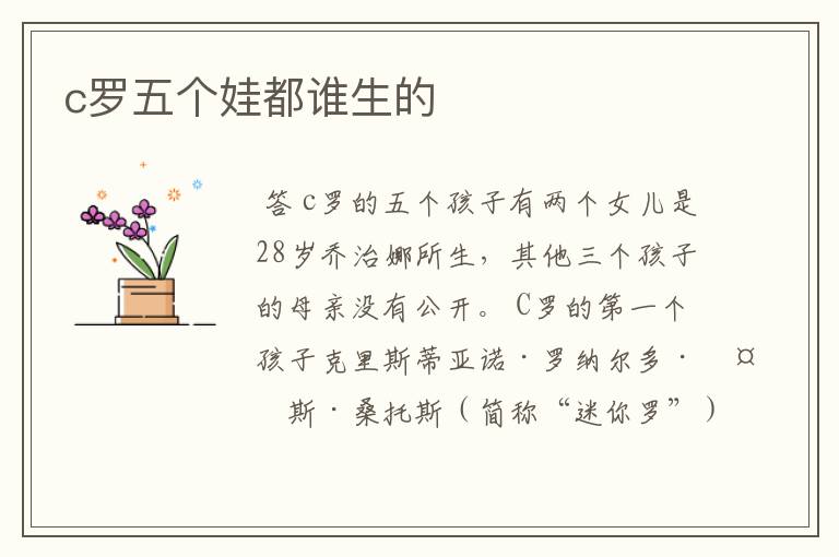 c罗五个娃都谁生的