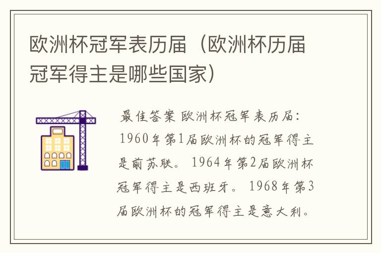 欧洲杯冠军表历届（欧洲杯历届冠军得主是哪些国家）